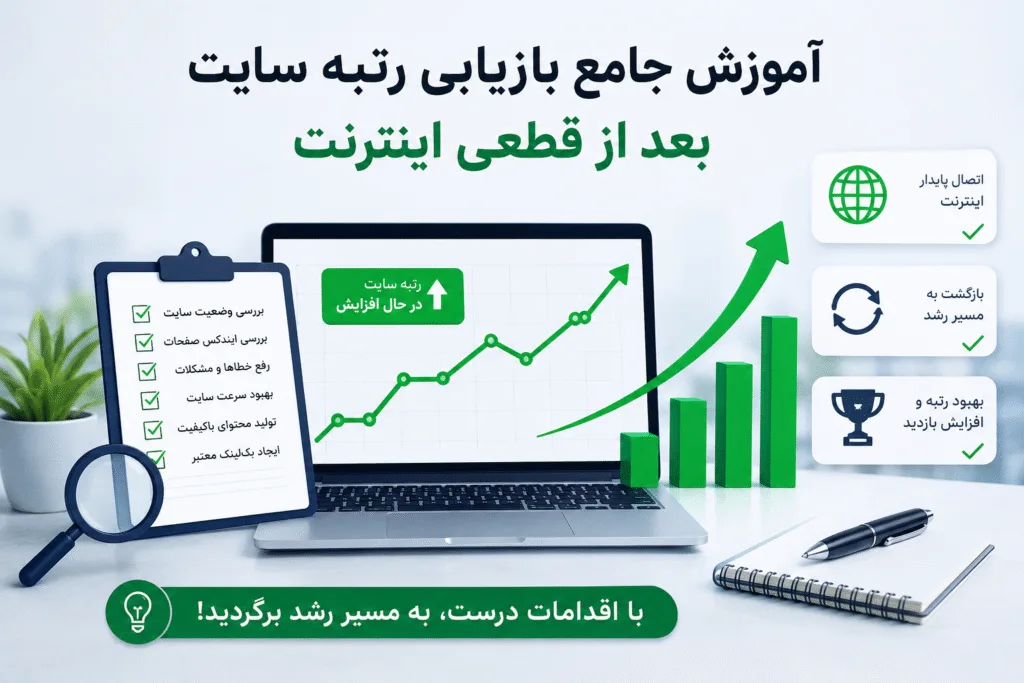 افت ناگهانی بازدید سایت